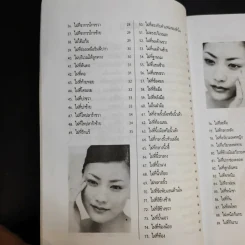 ไฝดี-ร้าย ทำนายชีวิต - ไชยา บุญพิทักษ์ รูปที่ 12