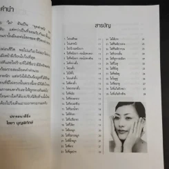 ไฝดี-ร้าย ทำนายชีวิต - ไชยา บุญพิทักษ์ รูปที่ 11