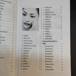 ไฝดี-ร้าย ทำนายชีวิต - ไชยา บุญพิทักษ์ รูปที่ 13