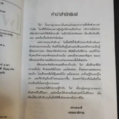 ไฝดี-ร้าย ทำนายชีวิต - ไชยา บุญพิทักษ์ รูปที่ 10