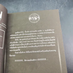 การิน ปริศนาคดีอาถรรพ์ คดีที่ 11 บทแรก : โทษประหารวิญญาณ รูปที่ 9