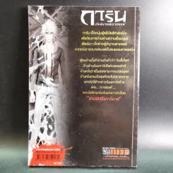 การิน ปริศนาคดีอาถรรพ์ คดีที่ 9 บทจบ : สาปลัทธิโลกาวินาศ รูปที่ 2