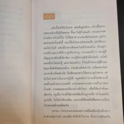 ไม้อ้วนชัวร์ อย่ามั่วนิ่ม - ถือศีล ดิฐวัฒน์โยธิน รูปที่ 10