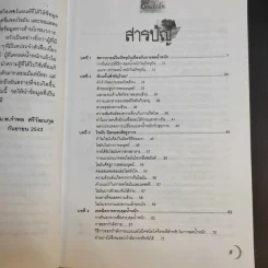 อ้วนไขมัน - รศ.ดร.นพ.กำพล ศรีวัฒนกุล รูปที่ 12