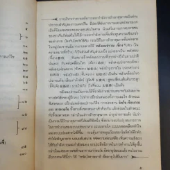อัตโนบำบัด พัฒนาสุขภาพด้วยตนเอง - ประสงค์ อรุณสันติ รูปที่ 11