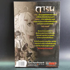 การิน ปริศนาคดีอาถรรพ์ คดีที่ 2 บทจบ : ขบวนแห่งภูตป่าอาถรรพ์ รูปที่ 2