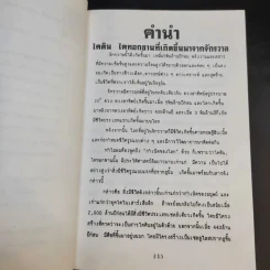 ไคทอกซาน วิถีแห่งสุขภาพ รูปที่ 10