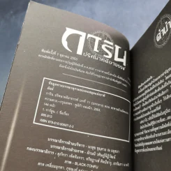 การิน ปริศนาคดีอาถรรพ์ คดีที่ 5 บทกลาง : สะพานข้ามอัสดงแห่งความตาย รูปที่ 8