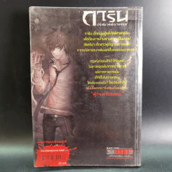 การิน ปริศนาคดีอาถรรพ์ คดีที่ 8 บทจบ : ผู้ตามล่าวิถีมรณะ รูปที่ 2