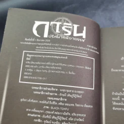 การิน ปริศนาคดีอาถรรพ์ คดีที่ 8 บทจบ : ผู้ตามล่าวิถีมรณะ รูปที่ 8
