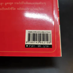 รู้โรคร้ายจากปลายเล็บ - ชีวเวทย์ รูปที่ 13