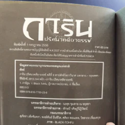 การิน ปริศนาคดีอาถรรพ์ คดีที่ 9 บทกลาง : สาปลัทธิโลกาวินาศ รูปที่ 8