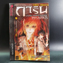 การิน ปริศนาคดีอาถรรพ์ คดีที่ 7 บทจบ : บายศรีสังหาร รูปที่ 1