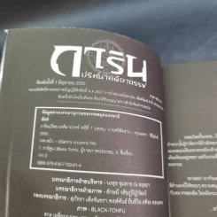 การิน ปริศนาคดีอาถรรพ์ คดีที่ 7 บทจบ : บายศรีสังหาร รูปที่ 8