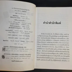 52 กิจกรรม เล่นสนุกกับลูกรัก - วิภาดา กิตติโกวิท รูปที่ 9