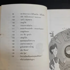 52 กิจกรรม เล่นสนุกกับลูกรัก - วิภาดา กิตติโกวิท รูปที่ 11