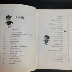 52 กิจกรรม เล่นสนุกกับลูกรัก - วิภาดา กิตติโกวิท รูปที่ 10