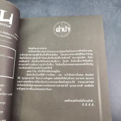 การิน ปริศนาคดีอาถรรพ์ คดีที่ 5 บทแรก : สะพานข้ามอัสดงแห่งความตาย รูปที่ 9