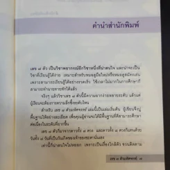 เลข 7 ตัวมหัศจรรย์ - ศ.ดุสิต รูปที่ 11