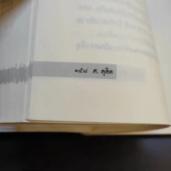 เลข 7 ตัวมหัศจรรย์ - ศ.ดุสิต รูปที่ 14