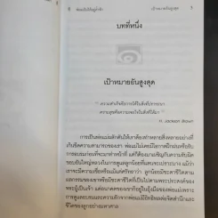 พ่อแม่ไม่ได้อยู่ค้ำฟ้า - ดร.ชนิสา อรรถจินดา รูปที่ 12