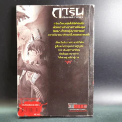 การิน ปริศนาคดีอาถรรพ์ คดีที่ 0 บทสูญ : [Summary of Zero] รูปที่ 2