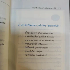 สปาในบ้านสไตล์คุณเอง - Freeya M. รูปที่ 12