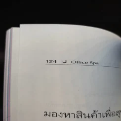 สปาในสัปดาห์การทำงาน - Freeya M. รูปที่ 14