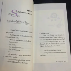 สปาในสัปดาห์การทำงาน - Freeya M. รูปที่ 11
