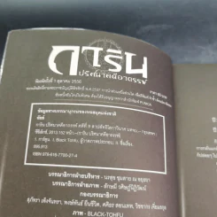 การิน ปริศนาคดีอาถรรพ์ คดีที่ 9 บทจบ : สาปลัทธิโลกาวินาศ รูปที่ 8