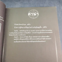 การิน ปริศนาคดีอาถรรพ์ คดีที่ 9 บทจบ : สาปลัทธิโลกาวินาศ รูปที่ 9