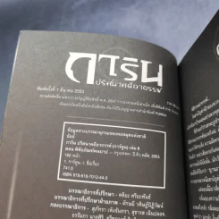 การิน ปริศนาคดีอาถรรพ์ คดีที่ 4 บทจบ : พิพิธภัณฑ์คนบาป รูปที่ 8