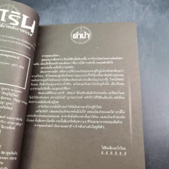 การิน ปริศนาคดีอาถรรพ์ คดีที่ 3 บทจบ : เกมลองของ สวนสนุกต้องสาป รูปที่ 9