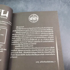 การิน ปริศนาคดีอาถรรพ์ คดีที่ 4 บทกลาง : พิพิธภัณฑ์คนบาป รูปที่ 9