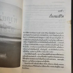 ทำอย่างไรชีวิตจะยืนยาวและมีความสุข - เฉก ธนะสิริ รูปที่ 13