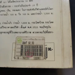 ทำอย่างไรชีวิตจะยืนยาวและมีความสุข - เฉก ธนะสิริ รูปที่ 16