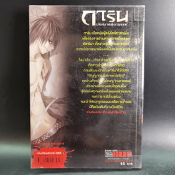 การิน ปริศนาคดีอาถรรพ์ คดีที่ 3 บทจบ : เกมลองของ สวนสนุกต้องคำสาป รูปที่ 2