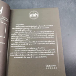 การิน ปริศนาคดีอาถรรพ์ คดีที่ 3 บทจบ : เกมลองของ สวนสนุกต้องคำสาป รูปที่ 9