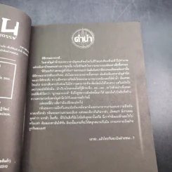 การิน ปริศนาคดีอาถรรพ์ คดีที่ 4 บทจบ : พิพิธภัณฑ์คนบาป รูปที่ 9