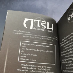 การิน ปริศนาคดีอาถรรพ์ คดีที่ 1 บทจบ : คืนลอยกระทงสีเลือด รูปที่ 8