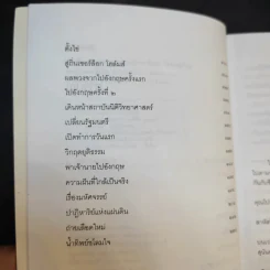 ทำเพื่อศพ - พ.ญ.คุณหญิงพรทิพย์ โรจนสุนันท์ รูปที่ 11