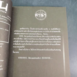 การิน ปริศนาคดีอาถรรพ์ คดีที่ 11 บทกลาง : โทษประหารวิญญาณ รูปที่ 8