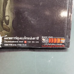 การิน ปริศนาคดีอาถรรพ์ คดีที่ 11 บทกลาง : โทษประหารวิญญาณ รูปที่ 12