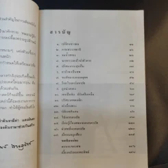 สอนด้วยศพ - พ.ญ.คุณหญิงพรทิพย์ โรจนสุนันท์ รูปที่ 11