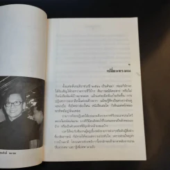 สอนด้วยศพ - พ.ญ.คุณหญิงพรทิพย์ โรจนสุนันท์ รูปที่ 12
