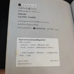 สอนด้วยศพ - พ.ญ.คุณหญิงพรทิพย์ โรจนสุนันท์ รูปที่ 8