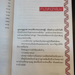 แกะรอย DNA - พ.ญ.พรทิพย์ โรจนสุนันท์ รูปที่ 11