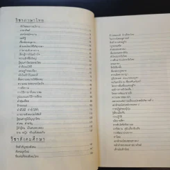 ร้อยข้อสอบใส่กรอบหนังสือ - อาจารย์ปิง ดาว้องก์ รูปที่ 10