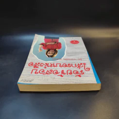 ร้อยข้อสอบใส่กรอบหนังสือ - อาจารย์ปิง ดาว้องก์ รูปที่ 6