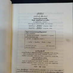 ร้อยข้อสอบใส่กรอบหนังสือ - อาจารย์ปิง ดาว้องก์ รูปที่ 8